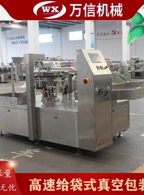 万信机械全自动干燥剂上料包装机鸡腿鸡翅全自动称重给袋式包装