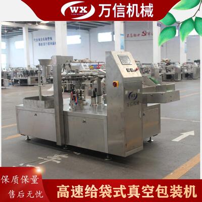 万信机械全自动干燥剂上料包装机鸡腿鸡翅全自动称重给袋式包装