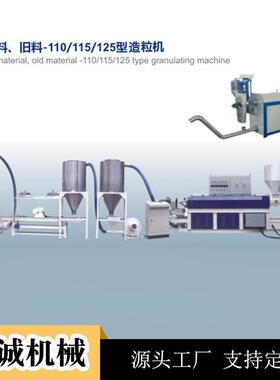 TPR造粒机PVC造粒机塑料再生造粒机塑料破碎料子母双阶造粒机
