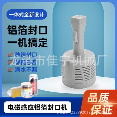 手持式电磁感应铝箔封口机小型家用塑料机油桶瓶塑料瓶药瓶铝箔片