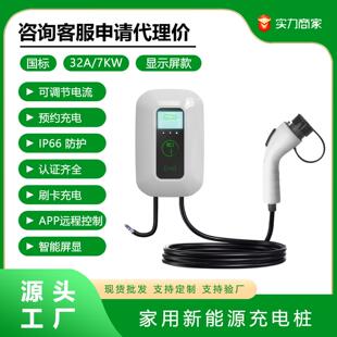 家用交流7孔口慢充7KW千瓦新能源电动车充电桩厂家7KW低温适用