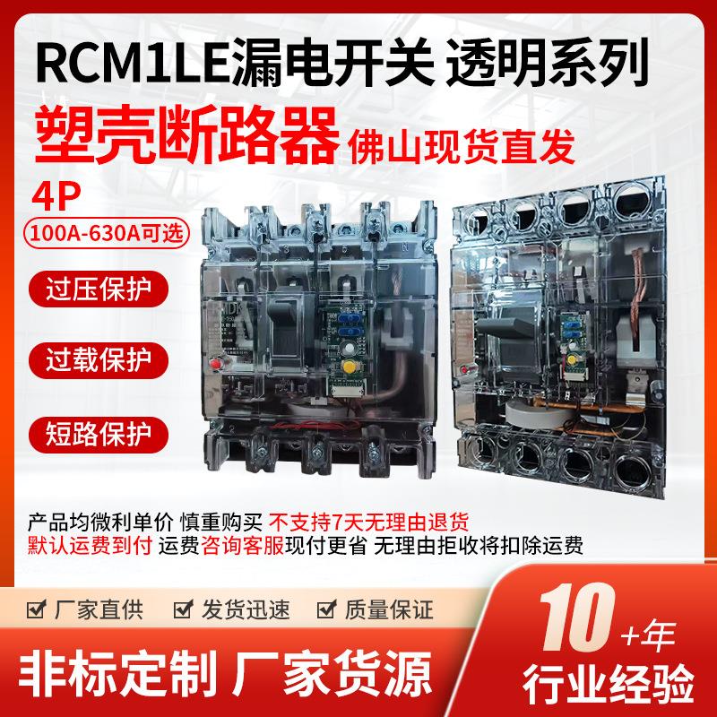 上海人民RCM1LE透明盖子漏电开关漏电保护器空气开关漏电断路器