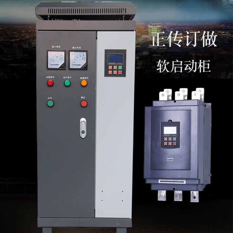 旁路软启动柜厂家37kW电机软启动控制柜各种规格起动器柜价格