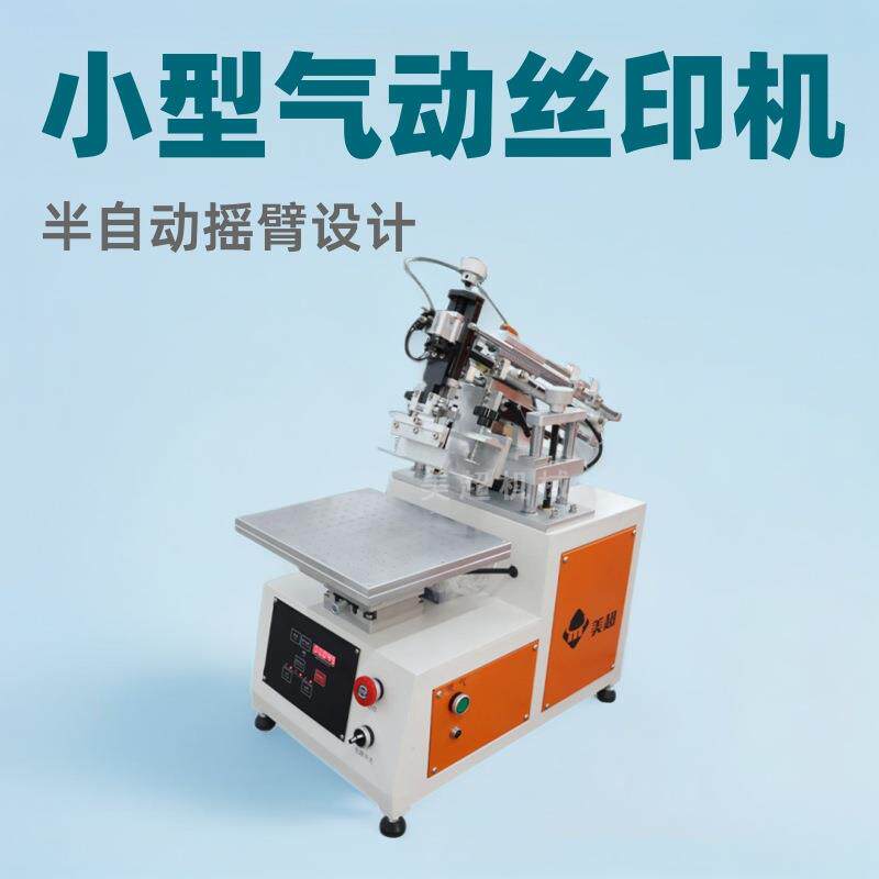 小型平面气动丝印机半自动台式塑料包装加工丝网印刷机器迷你设备