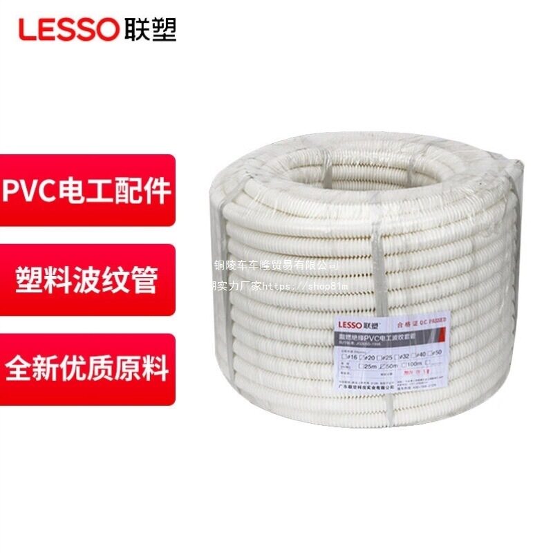 联塑LESSO波纹穿线软管