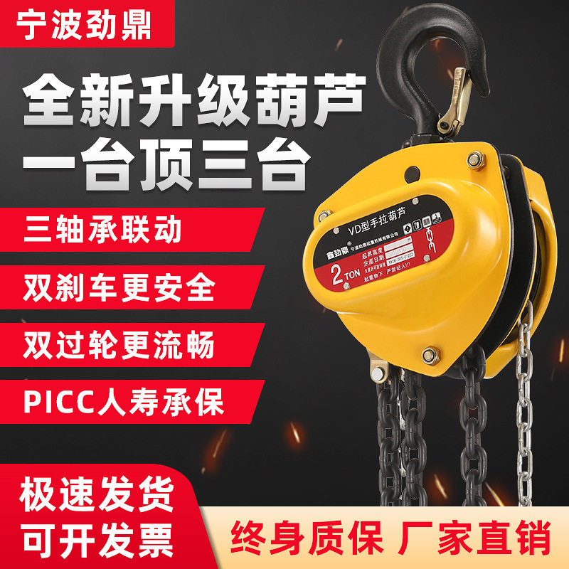 鑫劲鼎手动三角起重葫芦