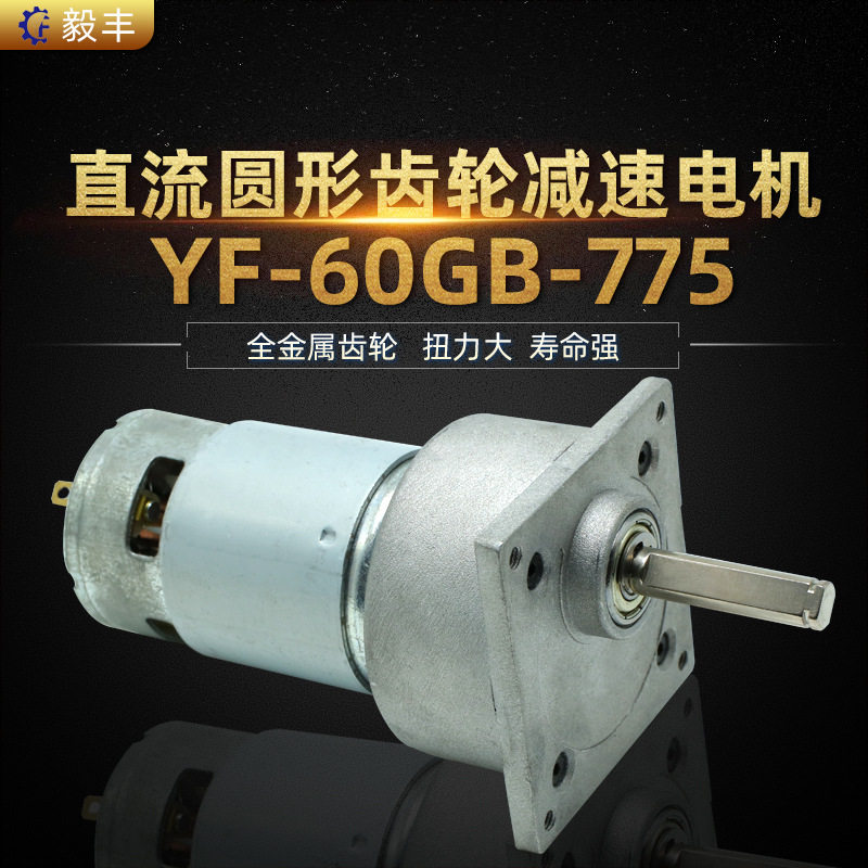 60外径775直流减速电机大扭力