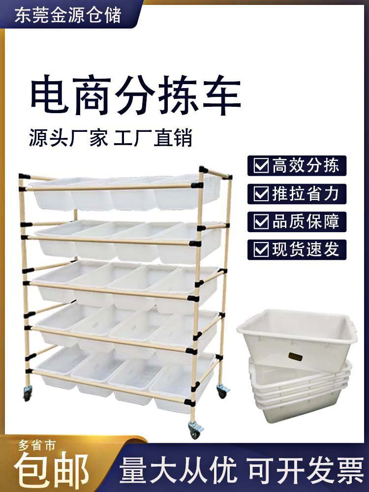 电商仓库分拣车多层带轮大容量