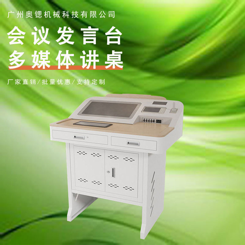 钢制多媒体升降双抽屉讲台