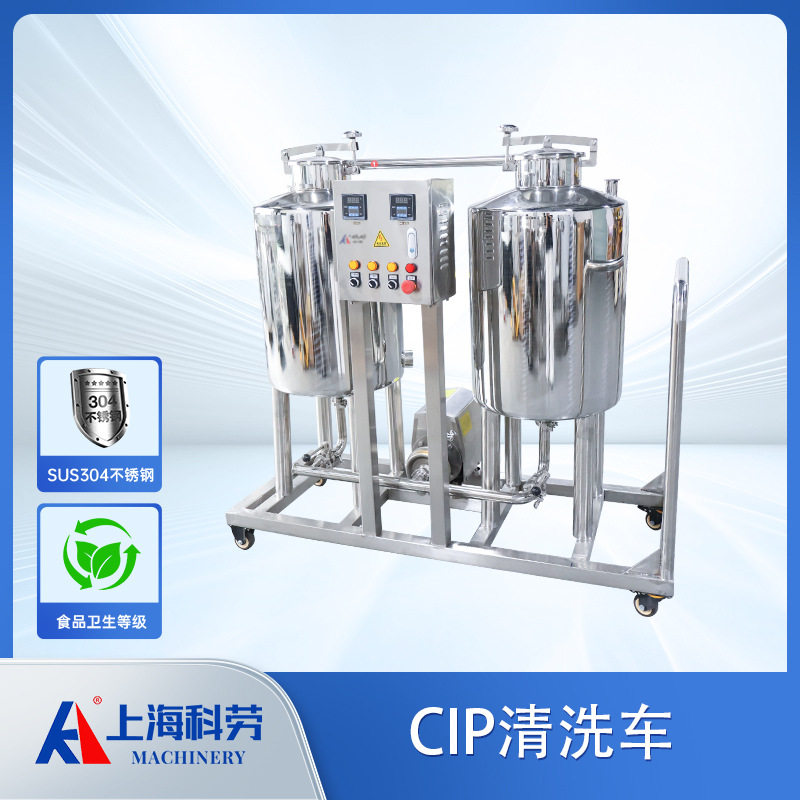 半自动双罐CIP移动清洗车 电加热温控 果汁乳品糖浆储罐清洗