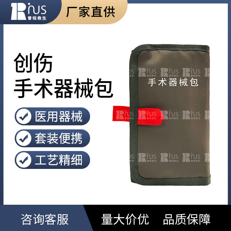 普锐便携创伤急救包热销