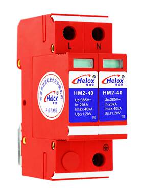恒立信2单相20V电4源防雷器4TWR0KAC级T2二级浪涌保护器HM2-01.2k