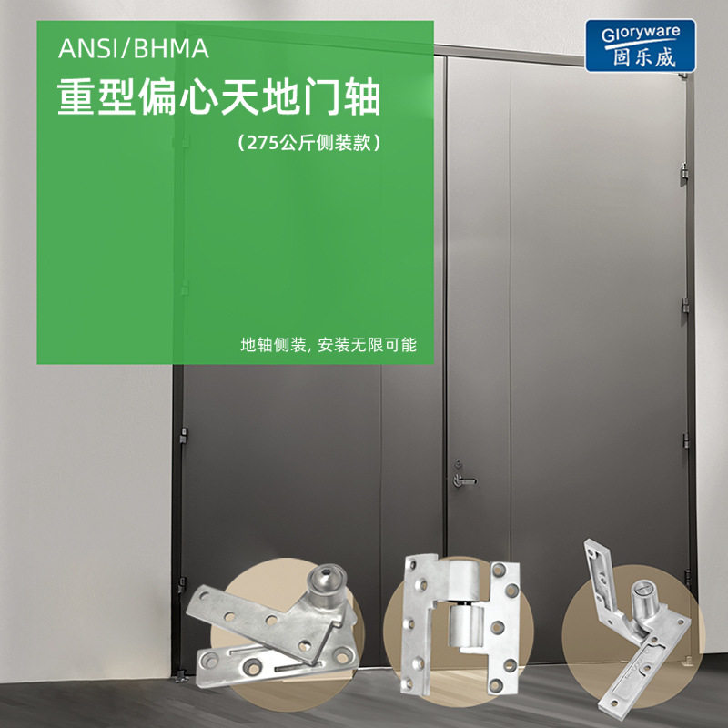 不锈钢重型偏心天地门轴商用