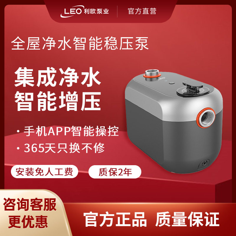 利欧水泵全屋净水增压泵恒压静音家用智能大压力稳压不锈钢全自动