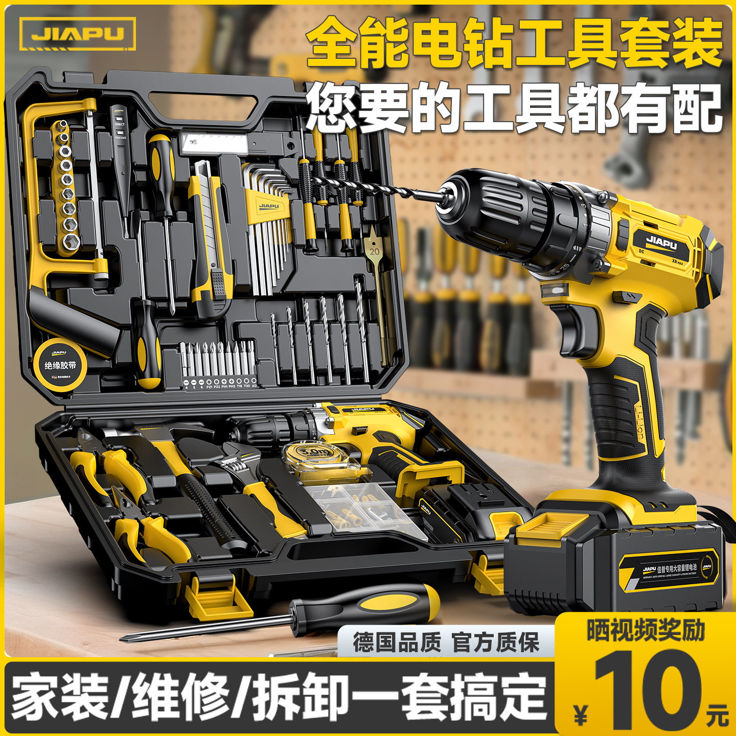 家用多功能电钻工具套装