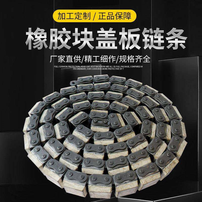 现货工业传动节短距滚子链条28A32A3639可6A0A橡胶4盖板输送链条