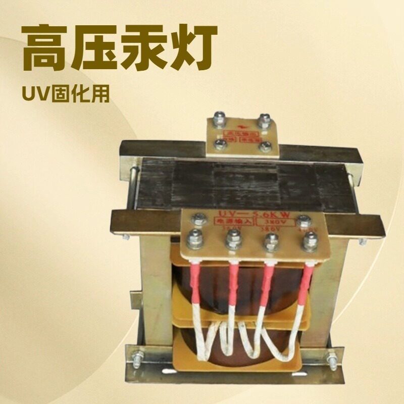 UV汞灯变压器3KW/5KW固化电源