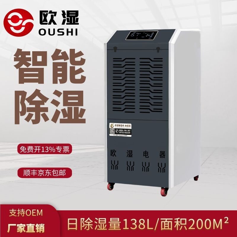 欧湿OSR138除湿机家用防潮