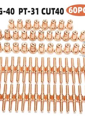 PT31温州40A等离子切配件L318G4割0电0极喷嘴保护罩分流器6PCS