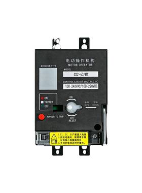 X塑壳D断路器黑色款绿色款NS2ICB0电动操作5机构附件分合闸自动C2