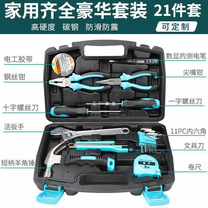 家用多功能维修工具箱套装