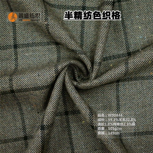 秋冬半精纺羊毛蚕丝麻混纺面料