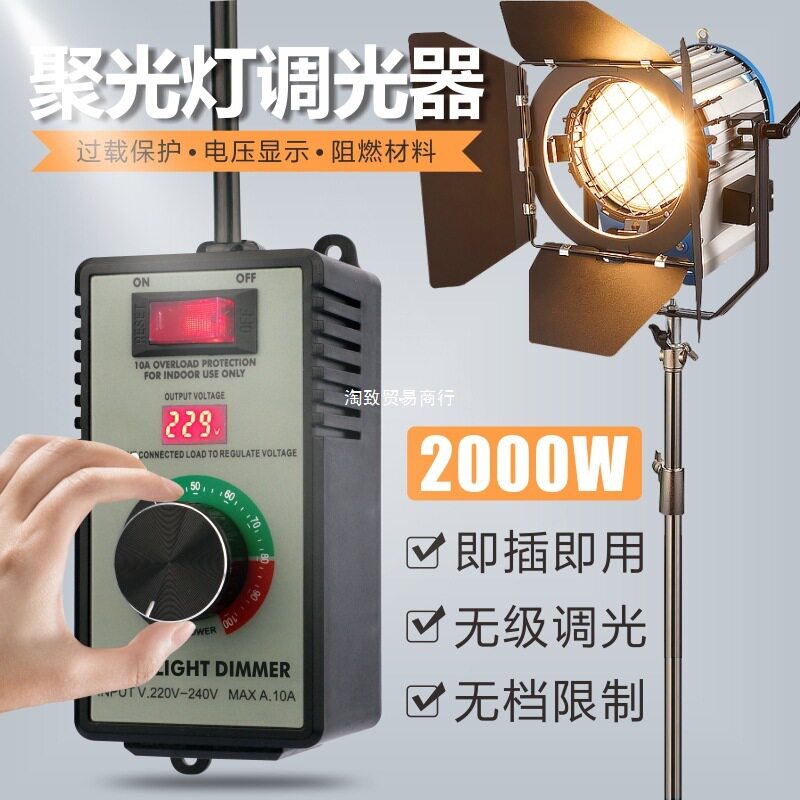 2000W聚光灯调光器钨丝灯泡