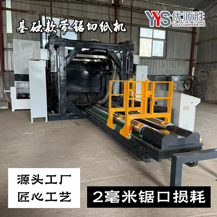 2mm锯口带锯切纸机 原纸改任意门幅 切断自动停机 切面平整无毛边
