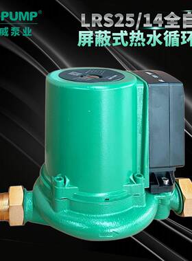 LR502中威泵AQD业WLPUMP地暖冷/热循环太阳能空气能增0压S泵自动