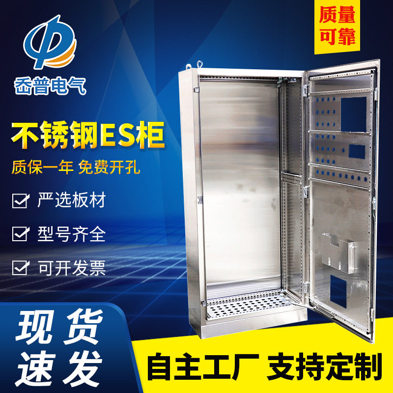 上海厂家制作仿威图柜ES配电柜304不锈钢PS工业控制柜机柜配电箱