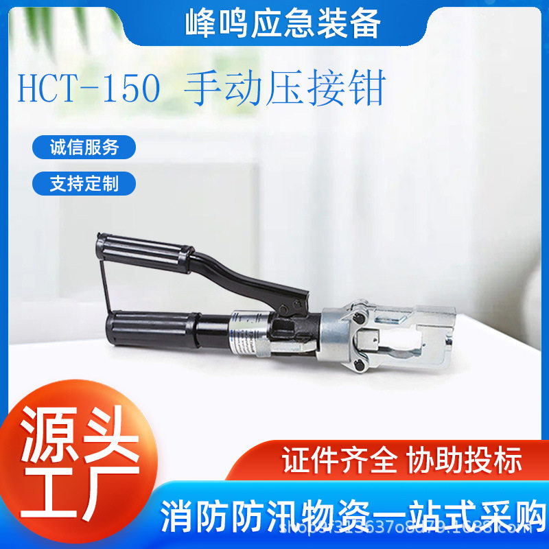 HCT-150手动多功能压线钳