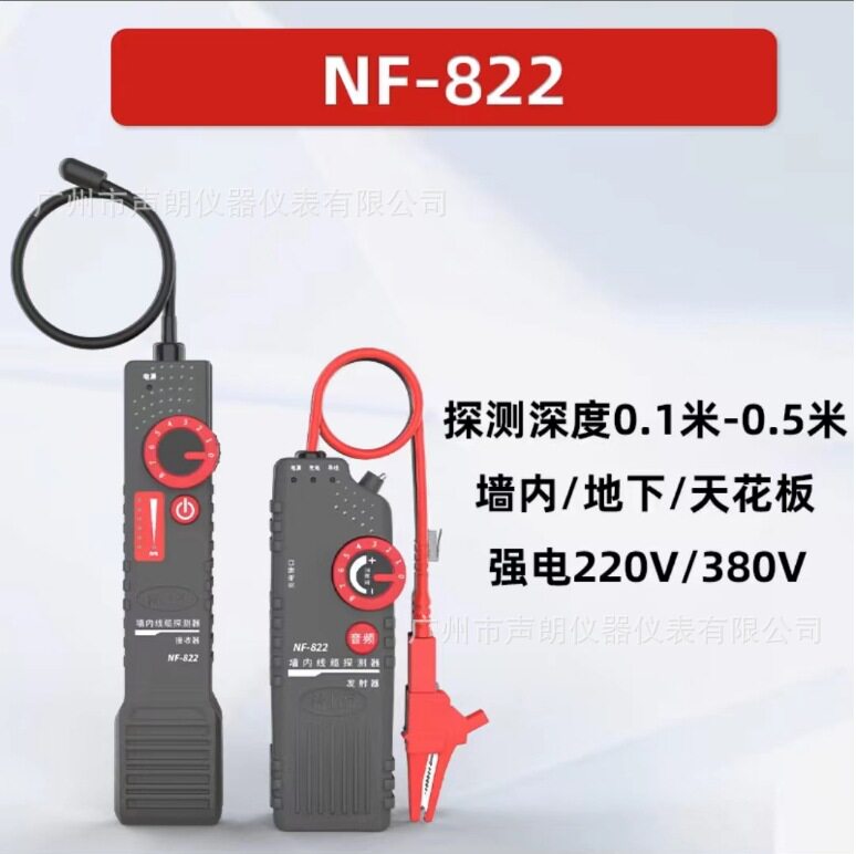 NF822诺方舟精明鼠墙内线缆寻线仪电工强电弱电暗线查线器