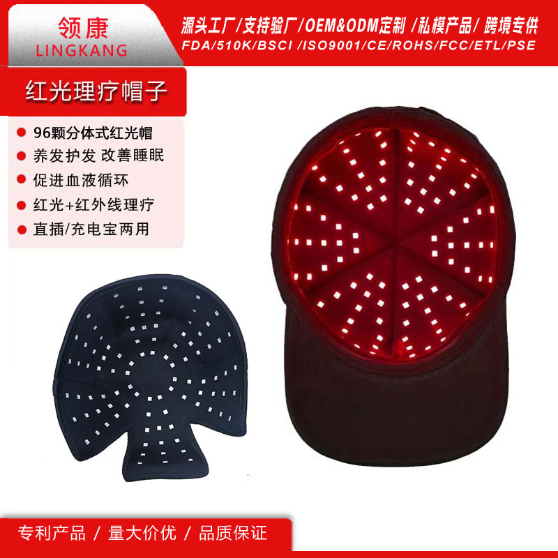 三波段光谱LED96珠红光护发仪红外线密发仪器护发养发帽