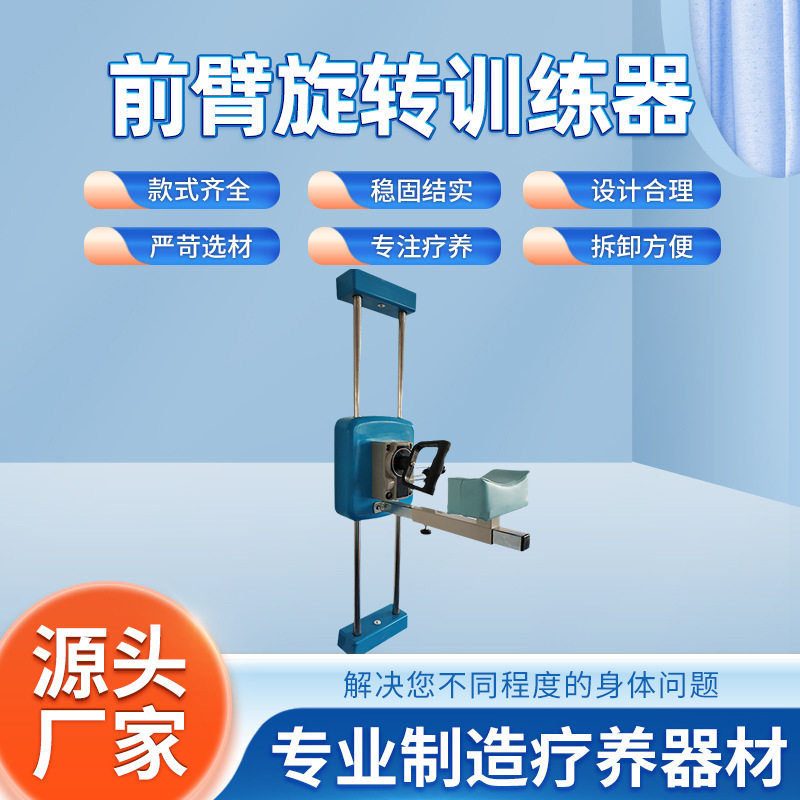 新款前臂旋转训练器材 腕关节康复锻炼器 康复器材上肢肌力训练