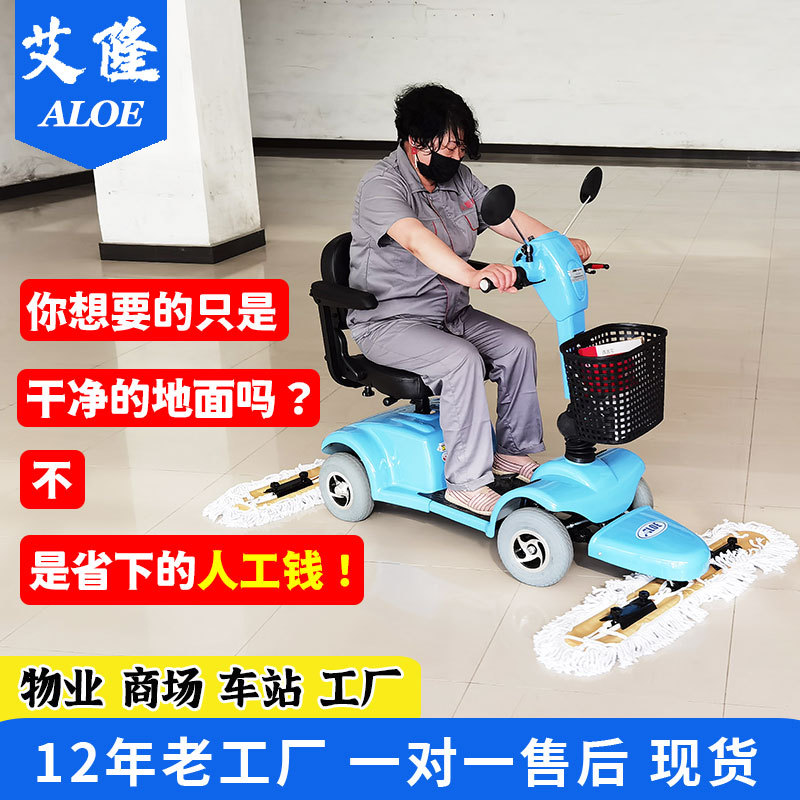 艾隆电动尘推车物业用驾驶式拖地机商场车间保洁扫地电动推尘车