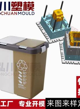 UEY州具定制加厚干湿分类脚踩盖垃圾桶模带开模台清洁箱注塑模具