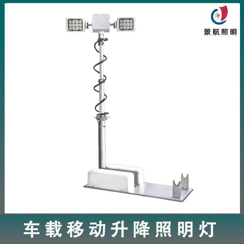 曲臂式车载升降探照工作灯