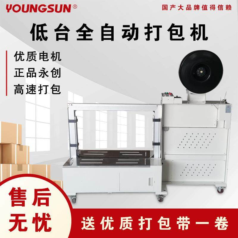 全自动打包机捆带扎机GOM束带机打机低台重打包速机高物台高打包