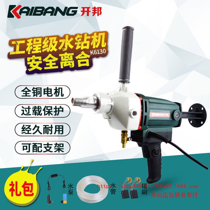开邦金钢石水钻机干湿两用大功率