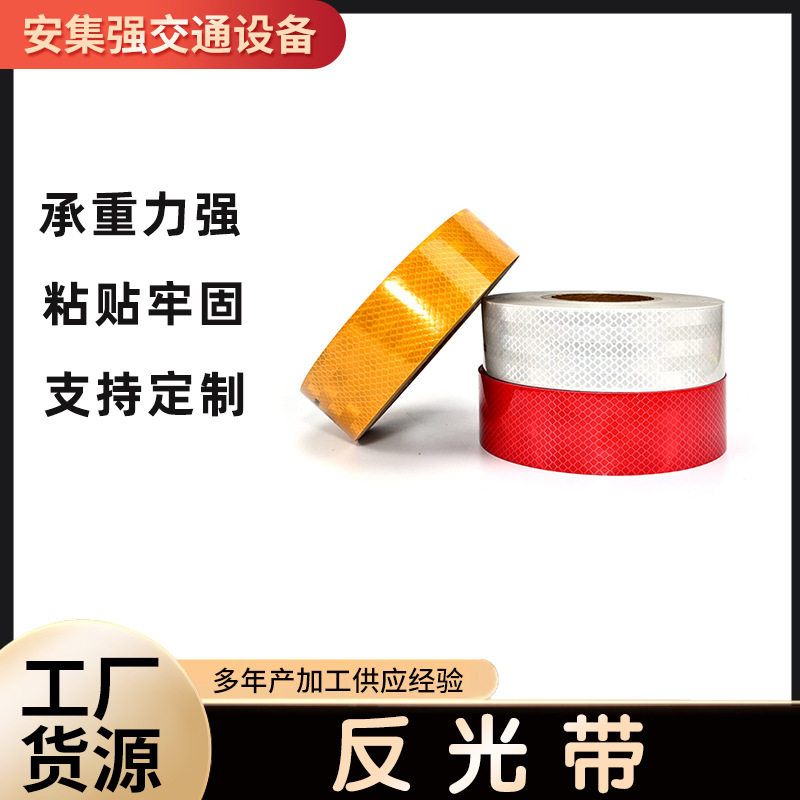 货车车身防撞夜间反光胶带