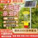 新款 太阳能杀虫灭蚊灯户外农用果园养909频振殖式 茶园防水塘捕虫