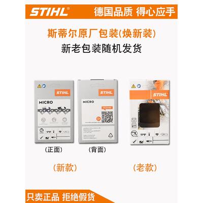 斯蒂尔油锯条1寸1链6寸0寸德国进口MS250/2521412C/3882/180油锯