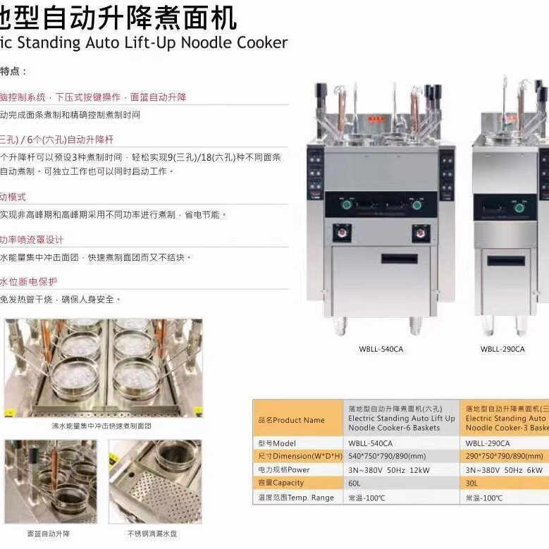 振智商用全自动升降煮面炉图片