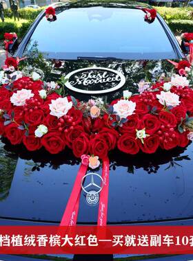 植绒U主主车装饰车头花结婚头车车全套花布置用品ReZ7eWtt车队婚