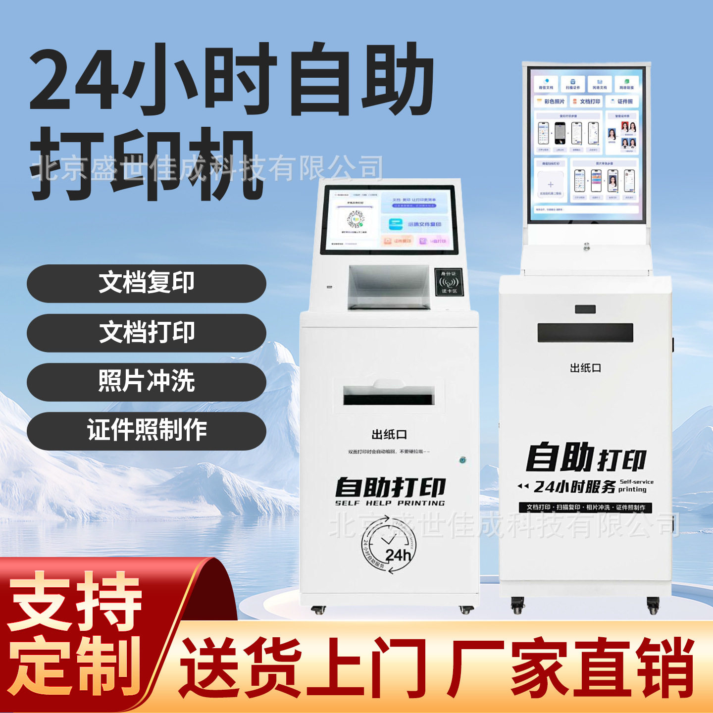 24小时无人自助打印机校园小区便民扫照片扫描复印一体机