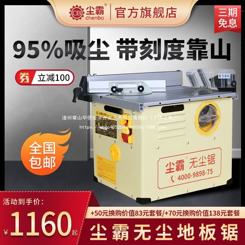 尘霸无尘锯多功能便携木地板切割