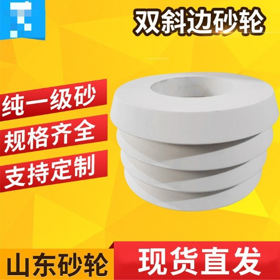 白钢玉斜边60目非标砂轮