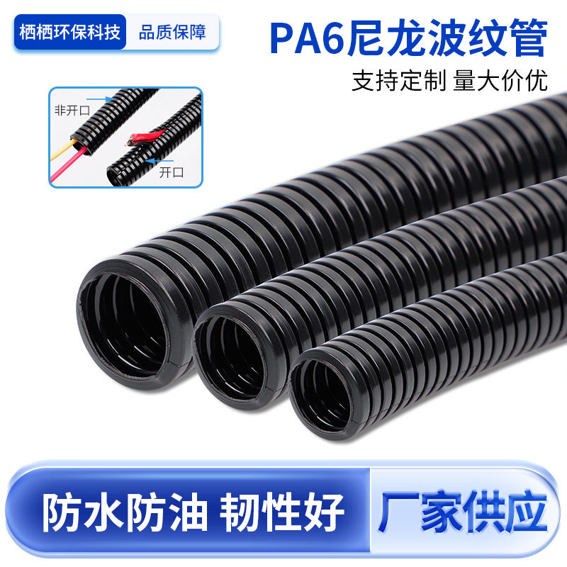 PA6尼龙波纹管汽车电线阻燃