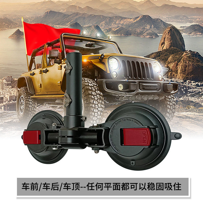 户外通用双吸盘旗杆支架