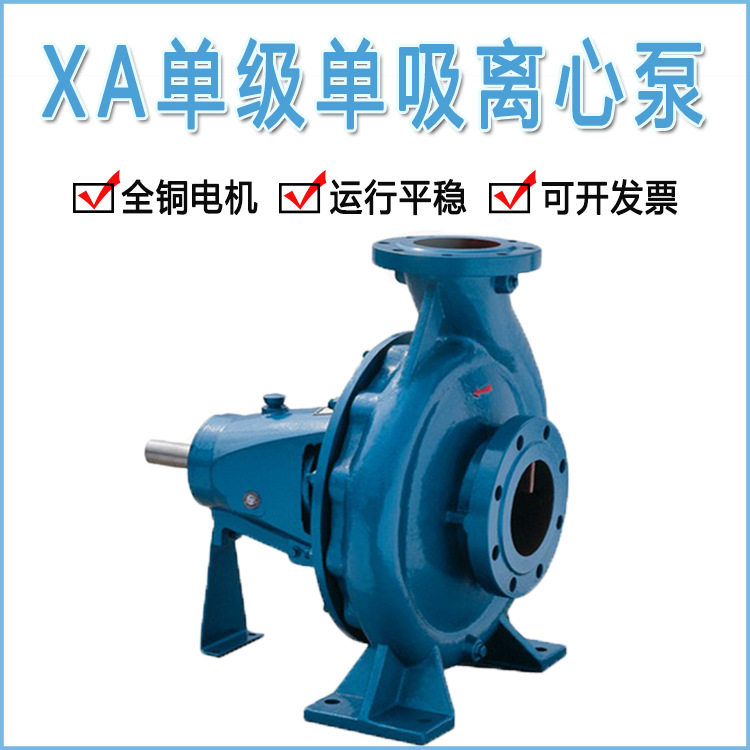 广一XA型单级单吸管道离心泵